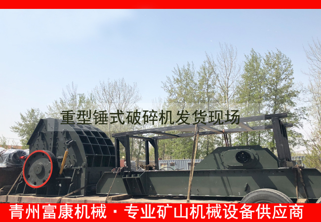 20180408重型錘式破碎機發(fā)貨現場