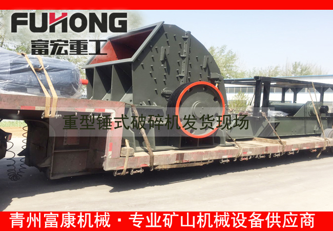 20180408重型錘式破碎機發(fā)貨現場